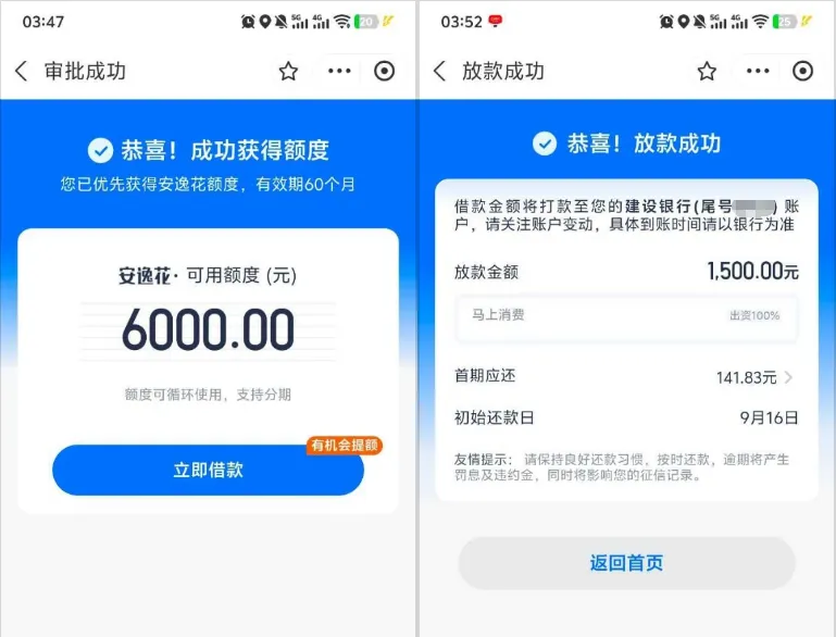 安逸花口子评测:支付宝入口突然弹人脸,批了 6000 实际到账 1500 到底稳不稳? 安逸花口子评测:支付宝入口突然弹人脸,批了 6000 实际到账 1500 到底稳不稳?