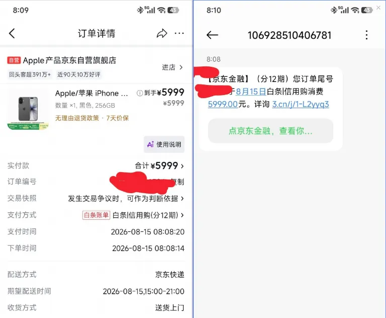 京东白条 5999 元手机分期 12 期秒过,购物场景审批更顺畅,当前可用额度实测参考 京东白条 5999 元手机分期 12 期秒过,购物场景审批更顺畅,当前可用额度实测参考