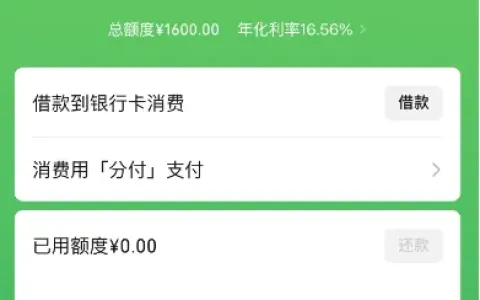 微信分付主动关闭后就开不了了？黑屋解除后重开实测 1600 额度