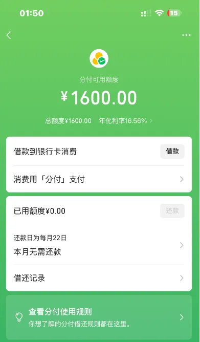 微信分付主动关闭后就开不了了?黑屋解除后重开实测 1600 额度 微信分付主动关闭后就开不了了?黑屋解除后重开实测 1600 额度