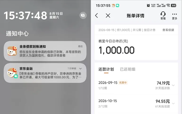 京东金条大号无借款资格,换小号申请秒下 1000 元,国民信托出资 12 期实测参考 京东金条大号无借款资格,换小号申请秒下 1000 元,国民信托出资 12 期实测参考