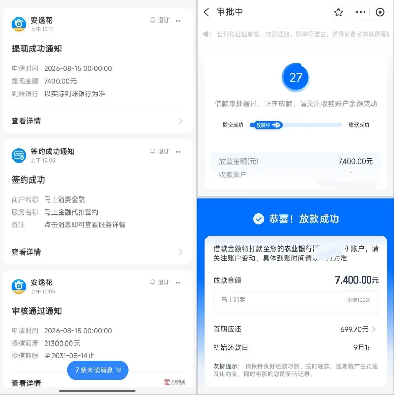 安逸花官方 APP 申请长期秒拒,支付宝入口重新评估获批 21300 元,首提 7400 元到账实测 安逸花官方 APP 申请长期秒拒,支付宝入口重新评估获批 21300 元,首提 7400 元到账实测