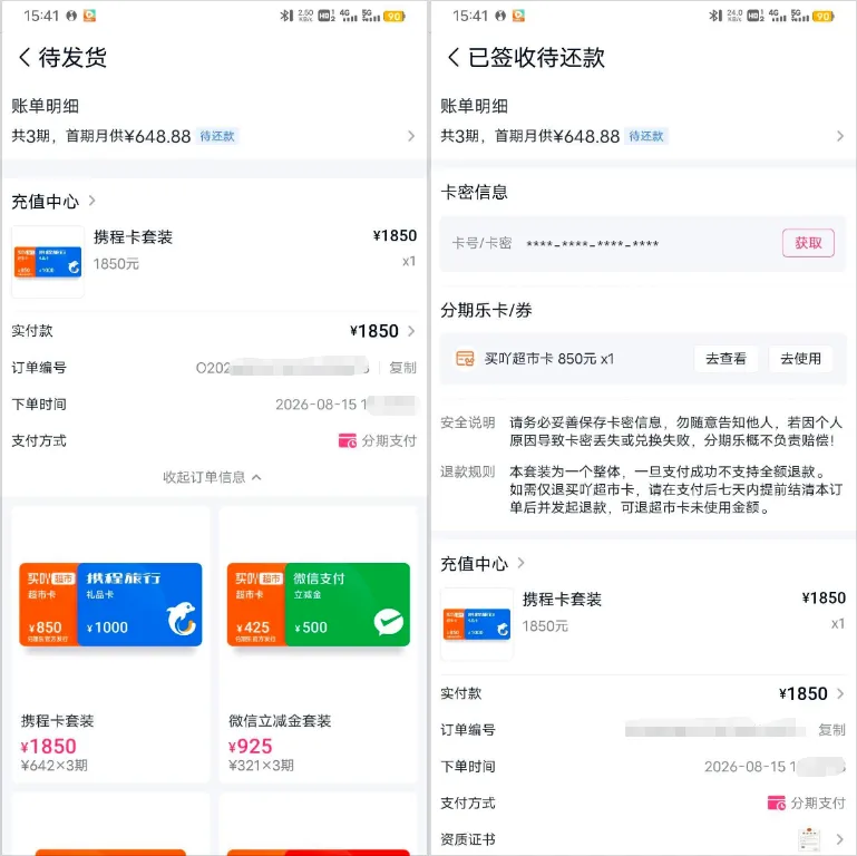 分期乐购物额度顺利激活使用,1850 元携程卡套装分 3 期支付,无借款额度用户实测参考 分期乐购物额度顺利激活使用,1850 元携程卡套装分 3 期支付,无借款额度用户实测参考