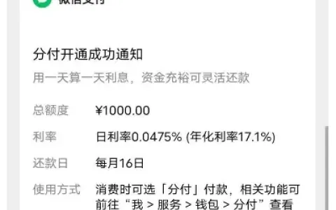 微信分付无钱包入口别硬等，苹果官网支付场景可触发开通，600 至 2000 元额度实测参考