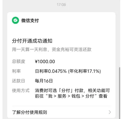 微信分付无钱包入口别硬等,苹果官网支付场景可触发开通,600 至 2000 元额度实测参考 微信分付无钱包入口别硬等,苹果官网支付场景可触发开通,600 至 2000 元额度实测参考