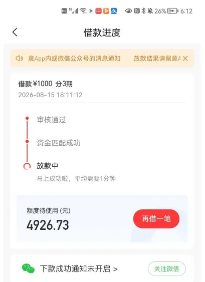 好分期套路两月后恢复放款,1000 元分 3 期复借成功,当前放款稳定性实测参考 好分期套路两月后恢复放款,1000 元分 3 期复借成功,当前放款稳定性实测参考