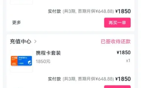 分期乐购物额度连下两笔 1850 元礼品卡，无需开通会员，第三笔下单通过率偏低参考