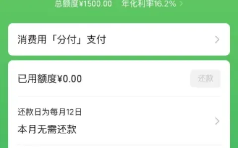 微信分付怎么开通？亲测苹果官网下单法成功出 1500 额度，这个口子还能冲