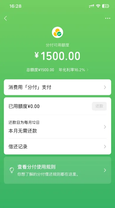 微信分付怎么开通?亲测苹果官网下单法成功出 1500 额度,这个口子还能冲 微信分付怎么开通?亲测苹果官网下单法成功出 1500 额度,这个口子还能冲