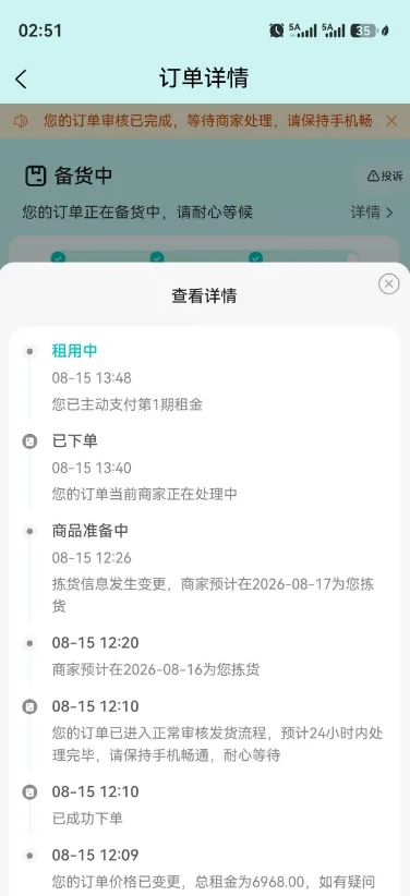 人人租机显示审核完成待备货稳不稳?付了首期租金就肯定能发货吗 人人租机显示审核完成待备货稳不稳?付了首期租金就肯定能发货吗