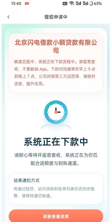 小花钱包里跳转的热量拾光靠谱吗？一直显示额度匹配中真的会下款吗