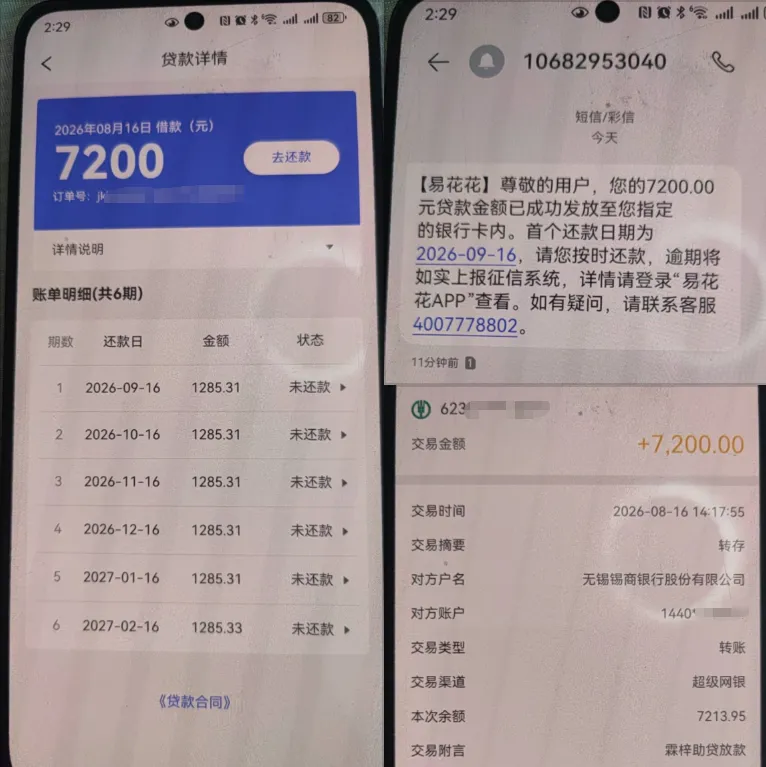 易花花借款 7200 元分 6 期 10 分钟到账,被扣 1598 元会员费,退费渠道与后续影响实测参考 易花花借款 7200 元分 6 期 10 分钟到账,被扣 1598 元会员费,退费渠道与后续影响实测参考