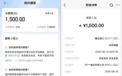放心借 1500 元提前结清后复借秒到账，全程无套路，稳定循环使用实测参考
