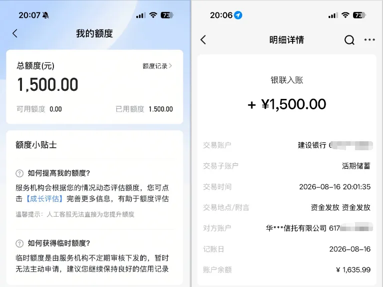 放心借 1500 元提前结清后复借秒到账,全程无套路,稳定循环使用实测参考 放心借 1500 元提前结清后复借秒到账,全程无套路,稳定循环使用实测参考