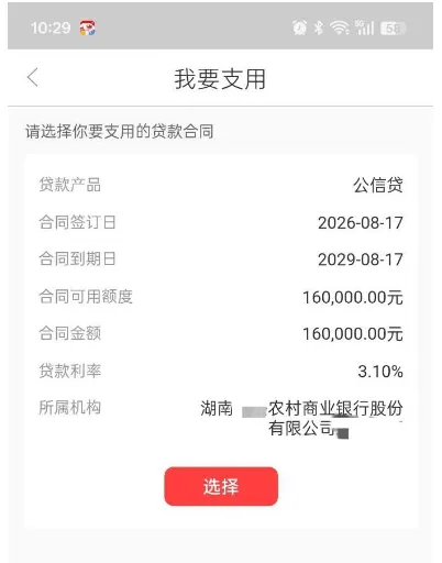 湖南农商行公信贷线上秒批 16 万,年利率 3.1%,三年先息后本逾期结清后可申请实测 湖南农商行公信贷线上秒批 16 万,年利率 3.1%,三年先息后本逾期结清后可申请实测