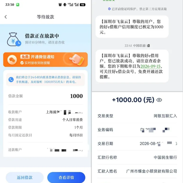 好 e 借上月申请秒拒本月重测,1000 元 10 分钟到账,210 元会员费可操作规避实测 好 e 借上月申请秒拒本月重测,1000 元 10 分钟到账,210 元会员费可操作规避实测