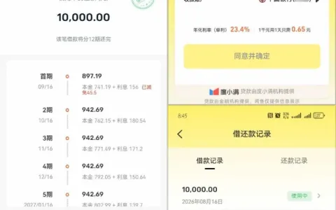 闲鱼系统推送借钱入口可申请，度小满出资获批 13000 元，降额提 10000 元成功到账实测