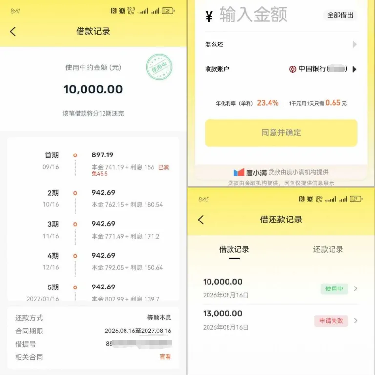 闲鱼系统推送借钱入口可申请,度小满出资获批 13000 元,降额提 10000 元成功到账实测 闲鱼系统推送借钱入口可申请,度小满出资获批 13000 元,降额提 10000 元成功到账实测