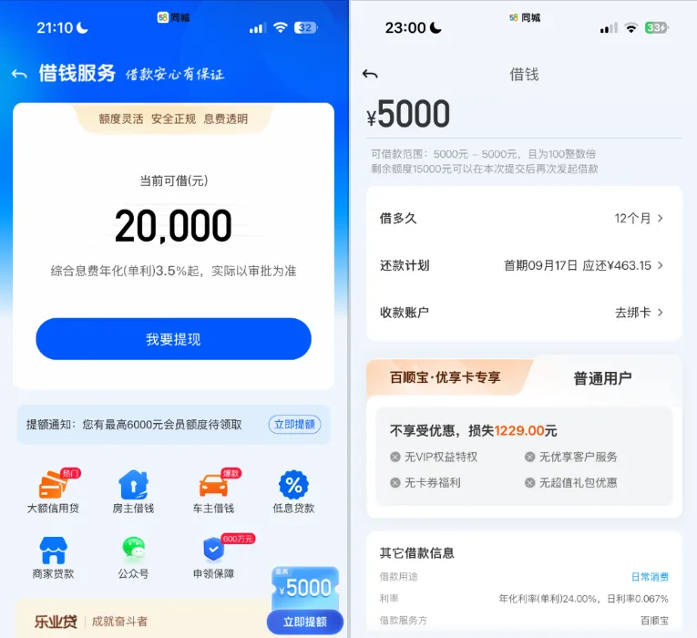 58 同城借钱入口显示 20000 元预授信,单笔仅可借 5000 元,百顺宝出资提现稳定性实测参考 58 同城借钱入口显示 20000 元预授信,单笔仅可借 5000 元,百顺宝出资提现稳定性实测参考