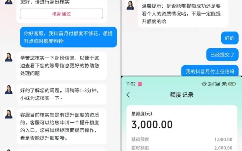 抖音月付找人工客服可申请临时额度，资质符合秒批 2000 元，有效期超一个月实测参考