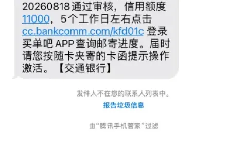 云闪付申请交行信用卡秒批 11000 元，国有行屡拒可试股份制卡种实测参考