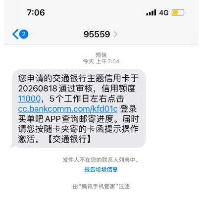 云闪付申请交行信用卡秒批 11000 元,国有行屡拒可试股份制卡种实测参考 云闪付申请交行信用卡秒批 11000 元,国有行屡拒可试股份制卡种实测参考