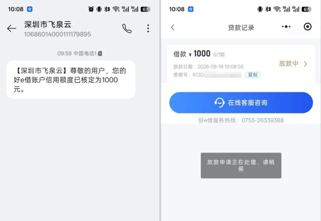 跟风申请好 e 借获批 1000 元额度,需开通 200 元会员才可放款,会员退费可行性实测参考 跟风申请好 e 借获批 1000 元额度,需开通 200 元会员才可放款,会员退费可行性实测参考