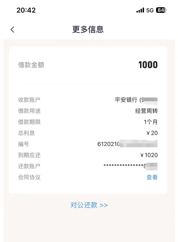 好 e 借 1000 元单期借款成功放款,总利息 20 元,身份证不符、无额度问题实测参考 好 e 借 1000 元单期借款成功放款,总利息 20 元,身份证不符、无额度问题实测参考