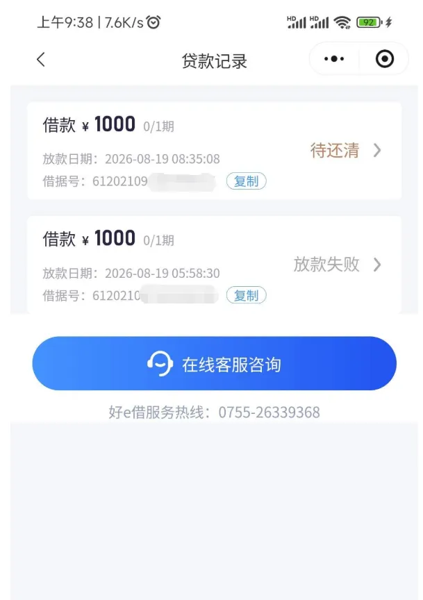 好 e 借人脸审核出 1000 元额度,二类卡易放款失败,更换一类卡一小时到账实测参考 好 e 借人脸审核出 1000 元额度,二类卡易放款失败,更换一类卡一小时到账实测参考
