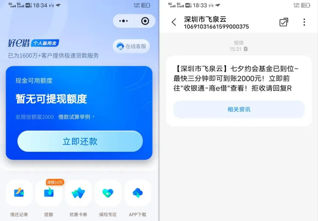 收到七夕专属借款推广短信，好 e 借总授信 2000 元，分两笔各 1000 元成功放款实测参考