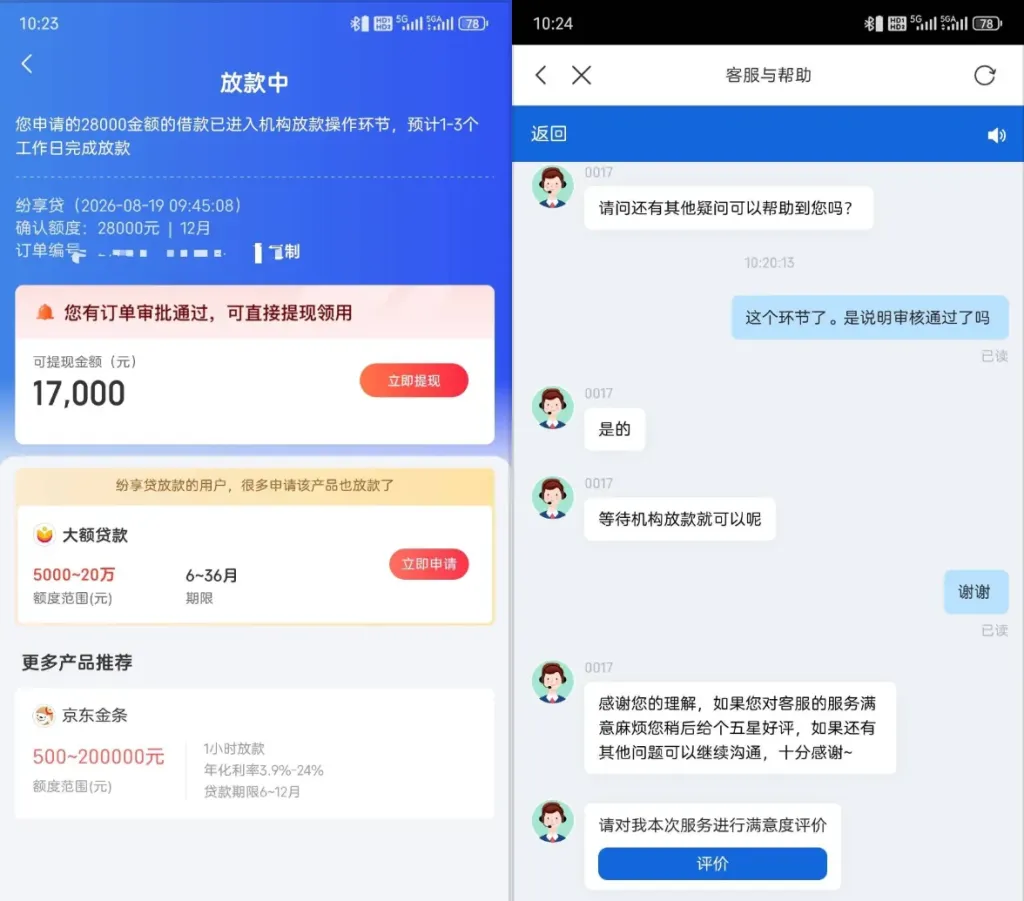 360 纷享贷初始额度 8000 元,绑卡后升至 28000 元进入放款环节,客服确认过审稳定性实测参考 360 纷享贷初始额度 8000 元,绑卡后升至 28000 元进入放款环节,客服确认过审稳定性实测参考