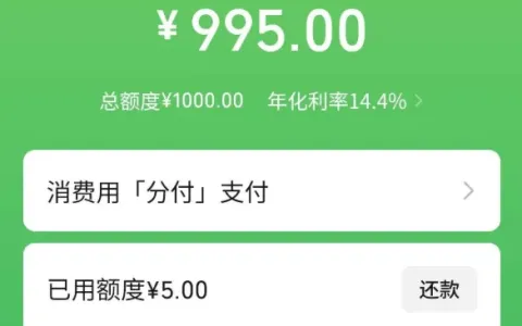 微信分付怎么开通？亲测苹果官网下单法触发入口，没额度的老哥赶紧试