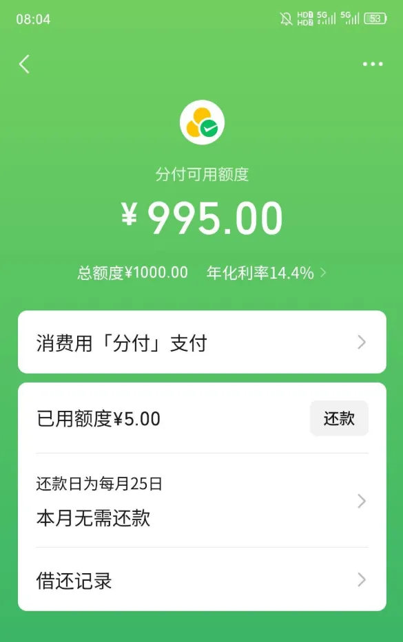 微信分付怎么开通？亲测苹果官网下单法触发入口，没额度的老哥赶紧试