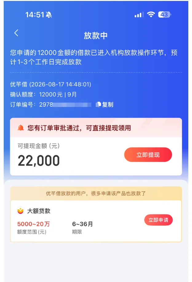 融 360 匹配优芊借后显示放款中,是否代表稳下?实际放款规律与注意事项实测参考 融 360 匹配优芊借后显示放款中,是否代表稳下?实际放款规律与注意事项实测参考