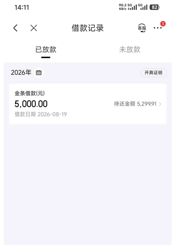 京东金条注销后封禁两个月,重开获批 5000 元额度,改 12 期为 6 期成功放款实测参考 京东金条注销后封禁两个月,重开获批 5000 元额度,改 12 期为 6 期成功放款实测参考
