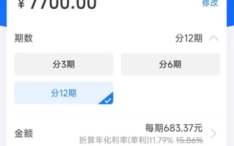 花呗交易分期获批 7700 元，芝麻分 575 查询偏多也能过，享 8 折利息与国家贴息实测参考
