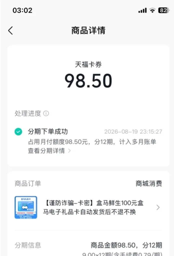 抖音主 APP 无月付入口,抖音商城 APP 可触发开通,98.5 元礼品卡分期成功实测参考 抖音主 APP 无月付入口,抖音商城 APP 可触发开通,98.5 元礼品卡分期成功实测参考