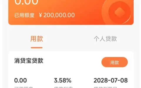 河北农信线下申请消贷宝获批 20 万，年化 3.58% 期限两年，线下审批通过率更高实测参考
