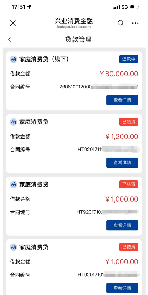 自己线上申请仅 1000 元额度,找助贷办兴业消费金融家庭贷获批 8 万,手续费成本实测参考 自己线上申请仅 1000 元额度,找助贷办兴业消费金融家庭贷获批 8 万,手续费成本实测参考
