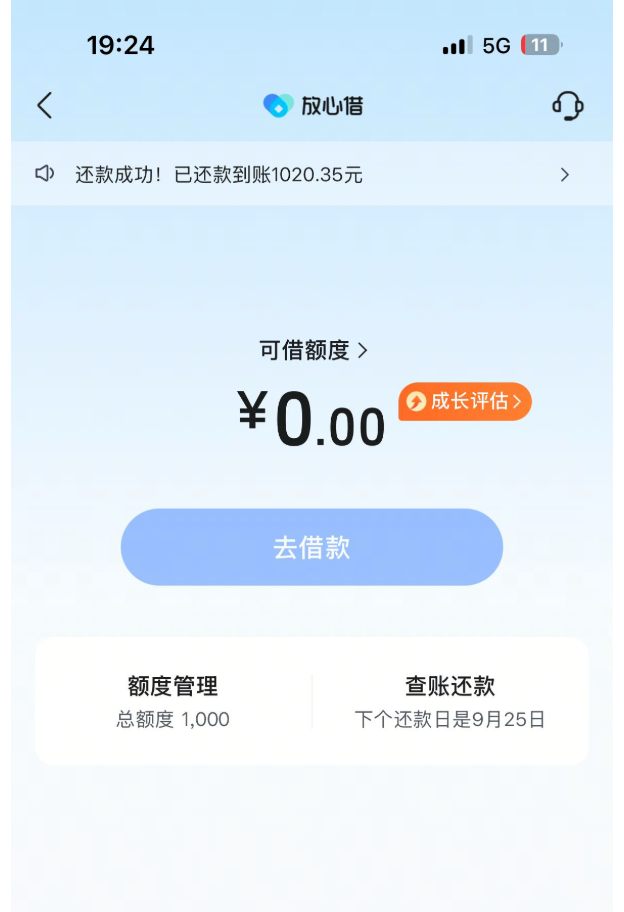 放心借 1000 元额度支持秒还秒下,按天计息提前还款无手续费,循环使用稳定性实测参考 放心借 1000 元额度支持秒还秒下,按天计息提前还款无手续费,循环使用稳定性实测参考