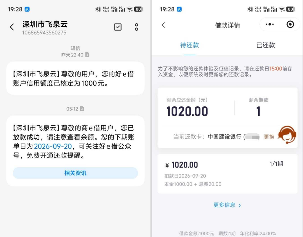 好 e 借 1000 元单期借款历时 7 小时放款成功，多款产品被拒仍可通过，息费规则实测参考