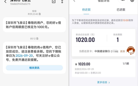 好 e 借 1000 元单期借款历时 7 小时放款成功，多款产品被拒仍可通过，息费规则实测参考