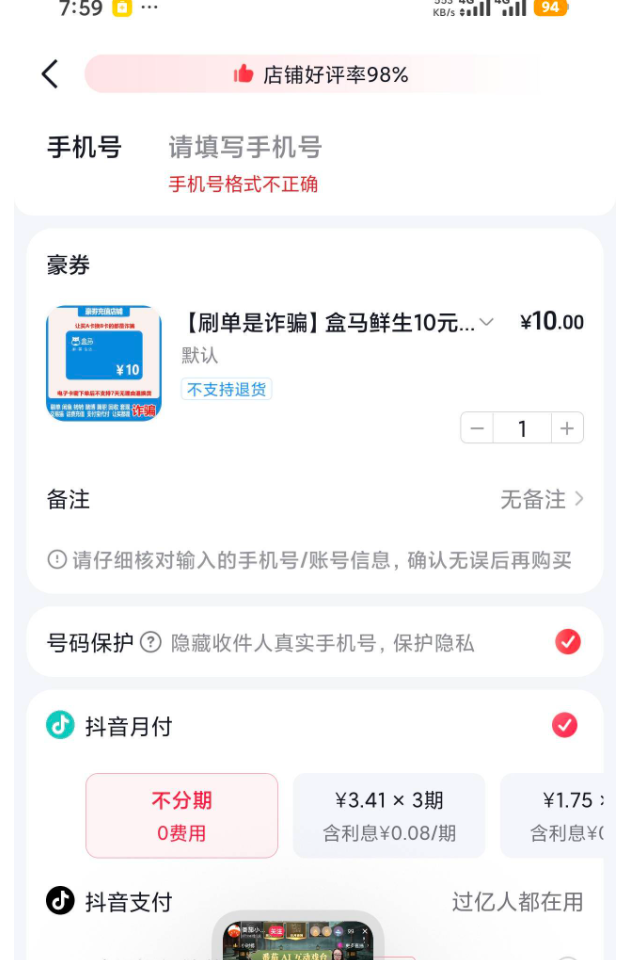 抖音月付 1000 额度曾被风控,小额卡券消费逐步恢复使用,账户养号方法实测参考 抖音月付 1000 额度曾被风控,小额卡券消费逐步恢复使用,账户养号方法实测参考