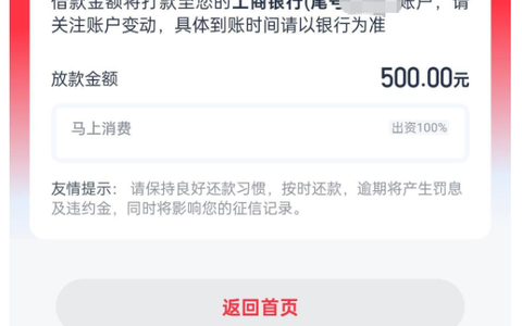 优逸花被套路近一年仍有 7000 额度，剩 2 期未还清，试借 500 元成功放款实测参考