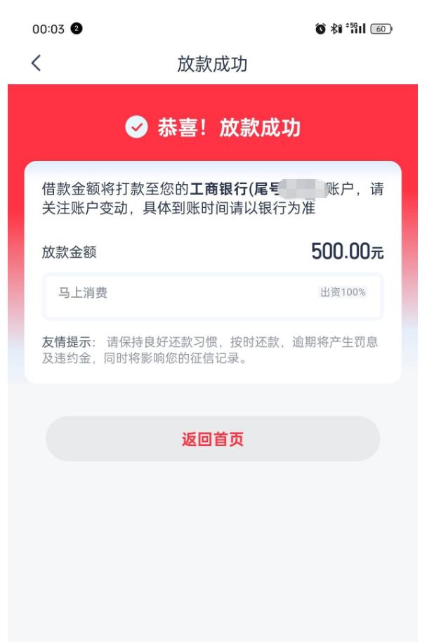 优逸花被套路近一年仍有 7000 额度,剩 2 期未还清,试借 500 元成功放款实测参考 优逸花被套路近一年仍有 7000 额度,剩 2 期未还清,试借 500 元成功放款实测参考