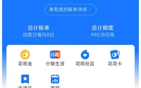 支付宝小号日常消费触发开通花呗，初始 1000 元额度，新人开通规则与注意事项实测参考