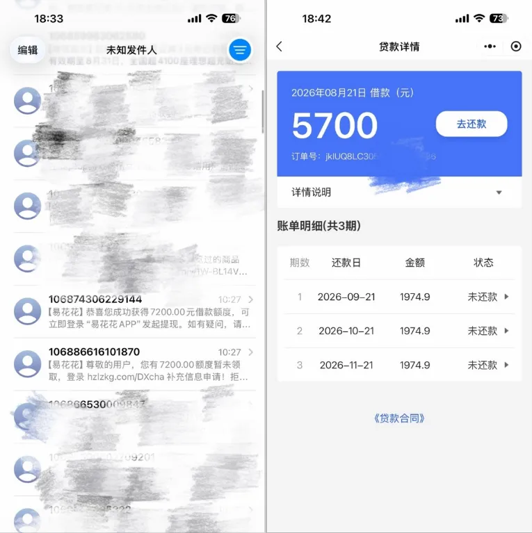 宜享花被套路后收到易花花短信，跳转小程序获批 5700 元分 3 期，会员秒扣放款实测参考