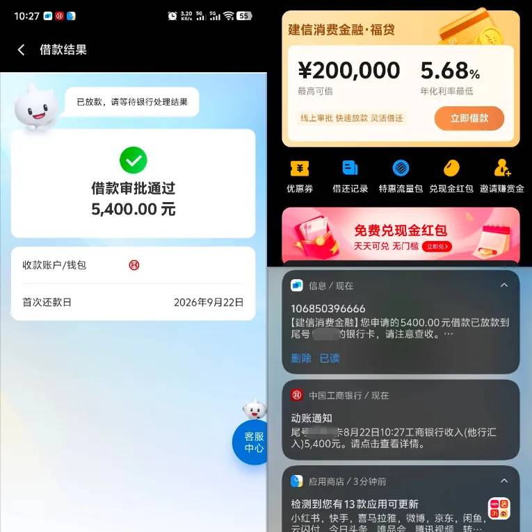 vivo 钱包申请建信消费金融福贷获批 5400 元，多款产品逾期仍可通过，系统入口动态开放实测参考
