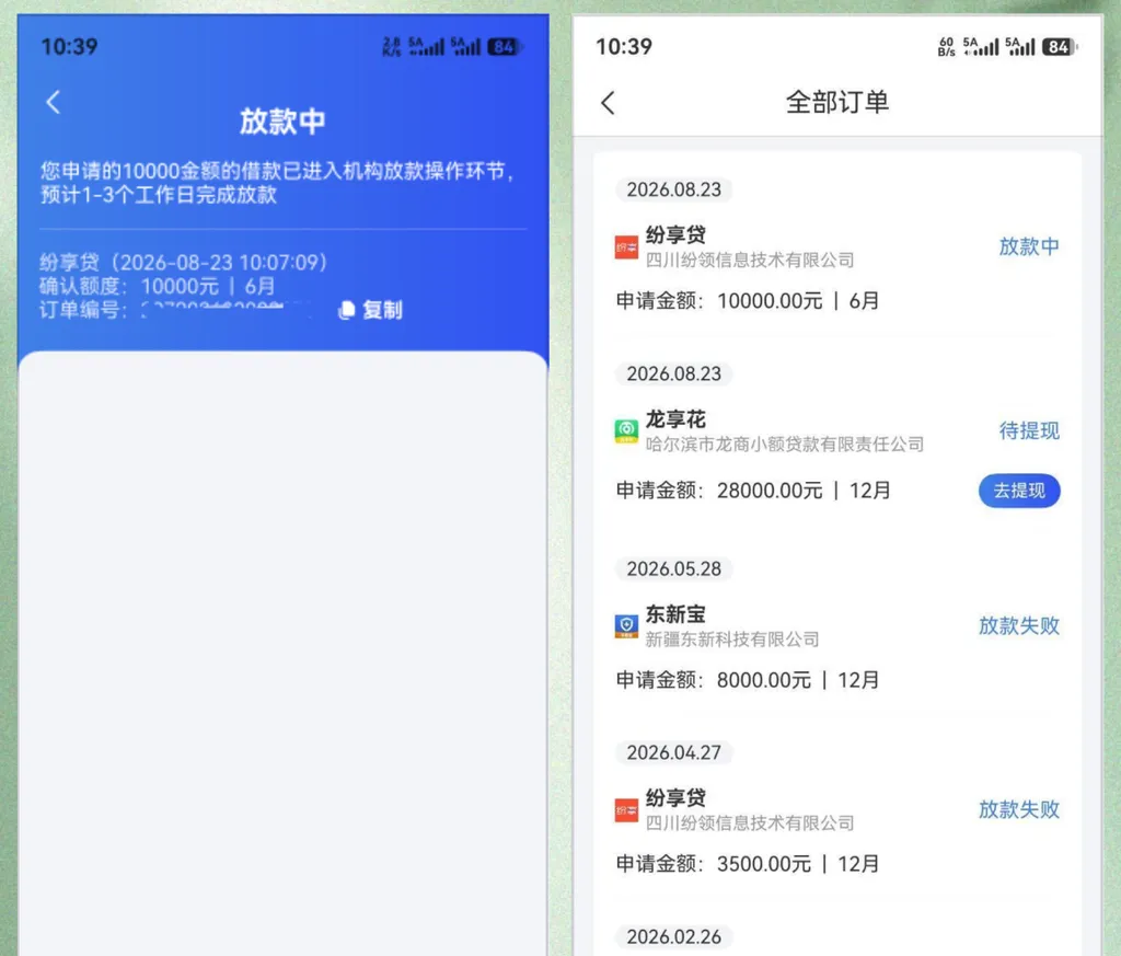 融 360 匹配纷享贷获批 10000 元显示放款中，历史曾放款失败，实际到账概率与注意事项实测参考