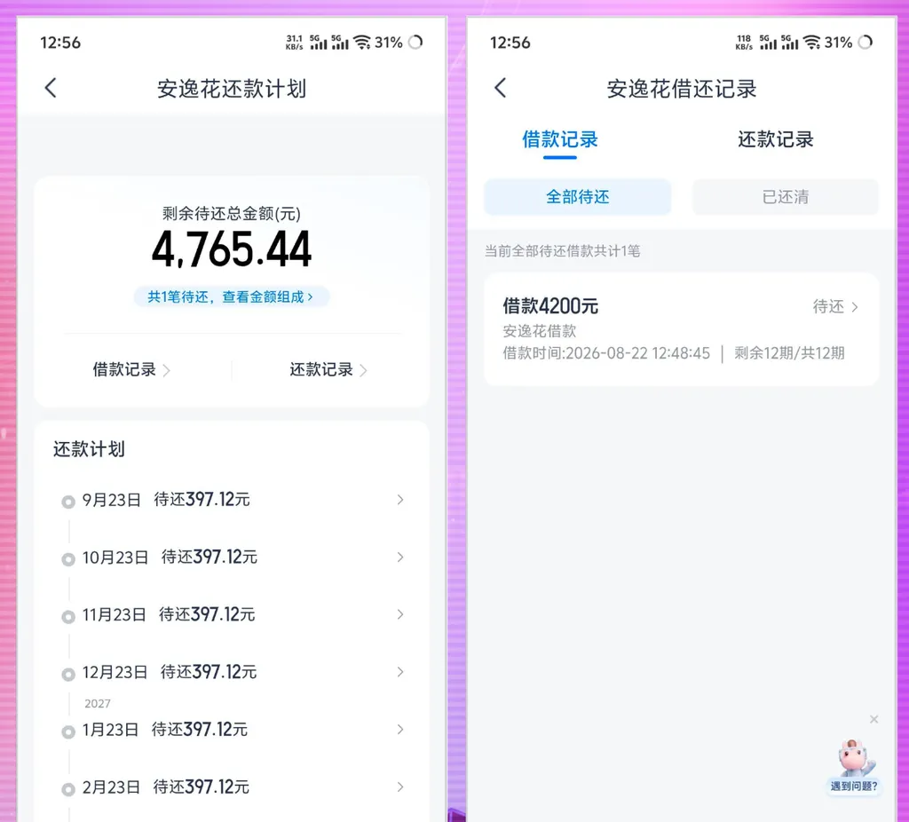 安逸花注销半个月后重新申请，预估 12000 元实批 4200 元，分 12 期秒到账实测参考